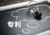 181項專利促進打印機產(chǎn)業(yè)發(fā)展