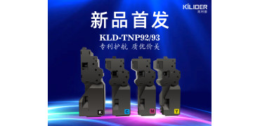 凯利德推出专利新品KLD-TNP92/93 | 新品首发