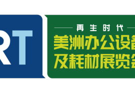 2023再生时代美洲办公设备及耗材展览会