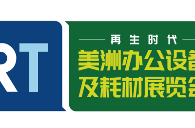 2023再生時代美洲辦公設備及耗材展覽會