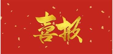 连续三年！再生时代珠海展入选“粤贸全国”名录