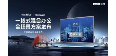 联想中国区智能会议大屏首次进入市场前三