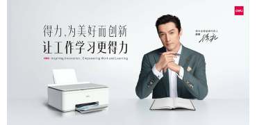 得力官宣全球品牌代言人
