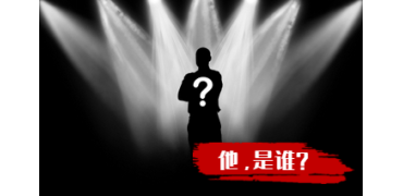 首位嘉宾官宣 | 行业领导人贺良梅先生出席本届峰会