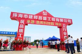 珠海墨庫科技園開工 打造噴墨墨水高端研發生產基地