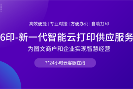 整合印刷产业资源，“云打印”能否再现行业神话？