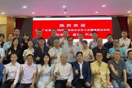广东省打印耗材行业协会会员代表大会暨换届会议顺利举行