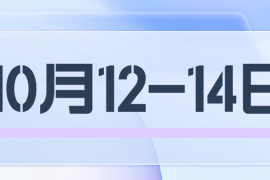 蓄势待发！展会布置已就位，只等你来！