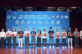 众诺荣获2023年第十二届中国创新创业大赛（广东赛区）总决赛“ 三等奖”