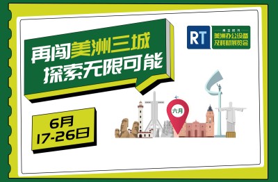 2024再生時代美洲辦公設備及耗材展覽會