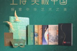 柯尼卡美能达与上海博物馆共同打造“上博·美极中国”系列文创