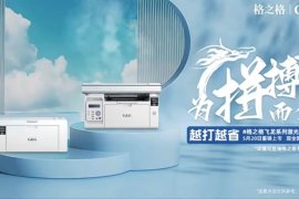 格之格推出自有品牌激光打印机