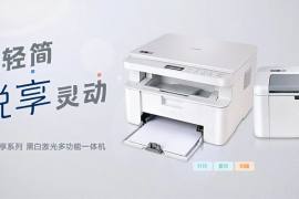 兄弟推出六款黑白激光打印機新品