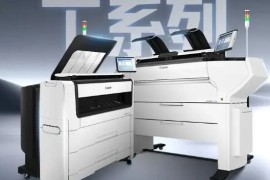 佳能新一代高速宽幅面打印机 T 系列上市