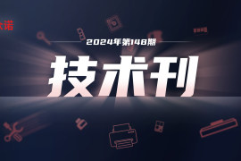 東芝3028復印機｜載體初始化助力解決機器報2D40故障問題