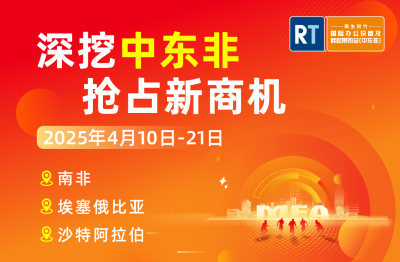 2025再生时代国际办公设备及耗材展览会（中东非）