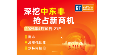 2025再生时代国际办公设备及耗材展览会（中东非）