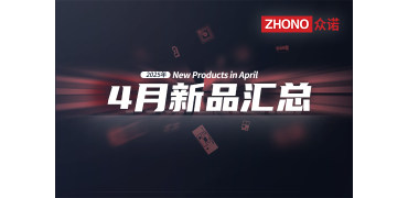 2025年月度新品｜众诺4月激光芯片汇总