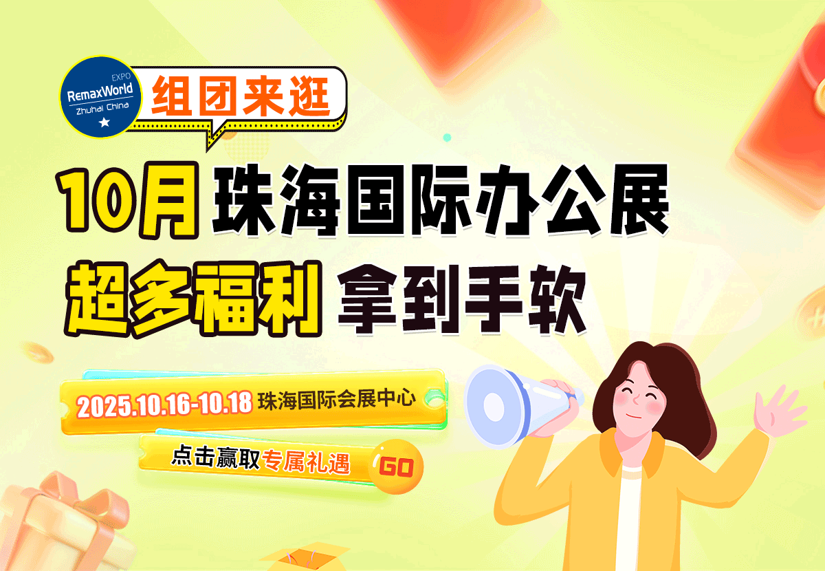 组团福利