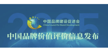 长城信息荣获“2025中国自主创新品牌”称号
