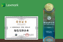 利盟再获2024年度绿色先锋企业称号