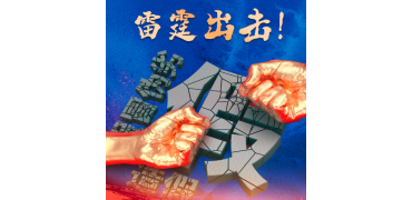 重磅！一打印耗材造假窝点被捣毁