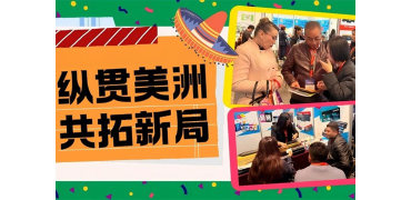纵贯美洲，共拓新局|2025再生时代国际办公展圆满落幕！