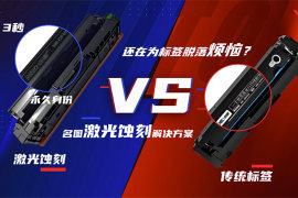 名图超俊产品全新升级激光蚀刻标签