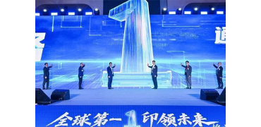 格之格品牌战略暨新品发布会：迈向全球打印耗材领先新阶段