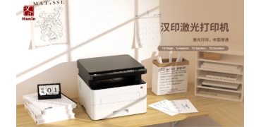 汉印首发激光打印机，实现产品线全方位覆盖