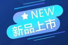 CET上新 | 本月新品推荐