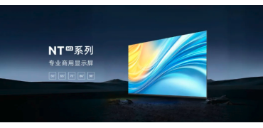 Newline新品商用显示屏上市