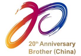 兄弟（中国）庆祝成立20周年，发布纪念 Logo