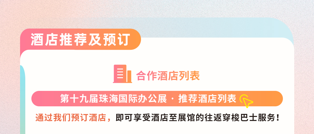 酒店推荐及预订_01(1)(1).jpg