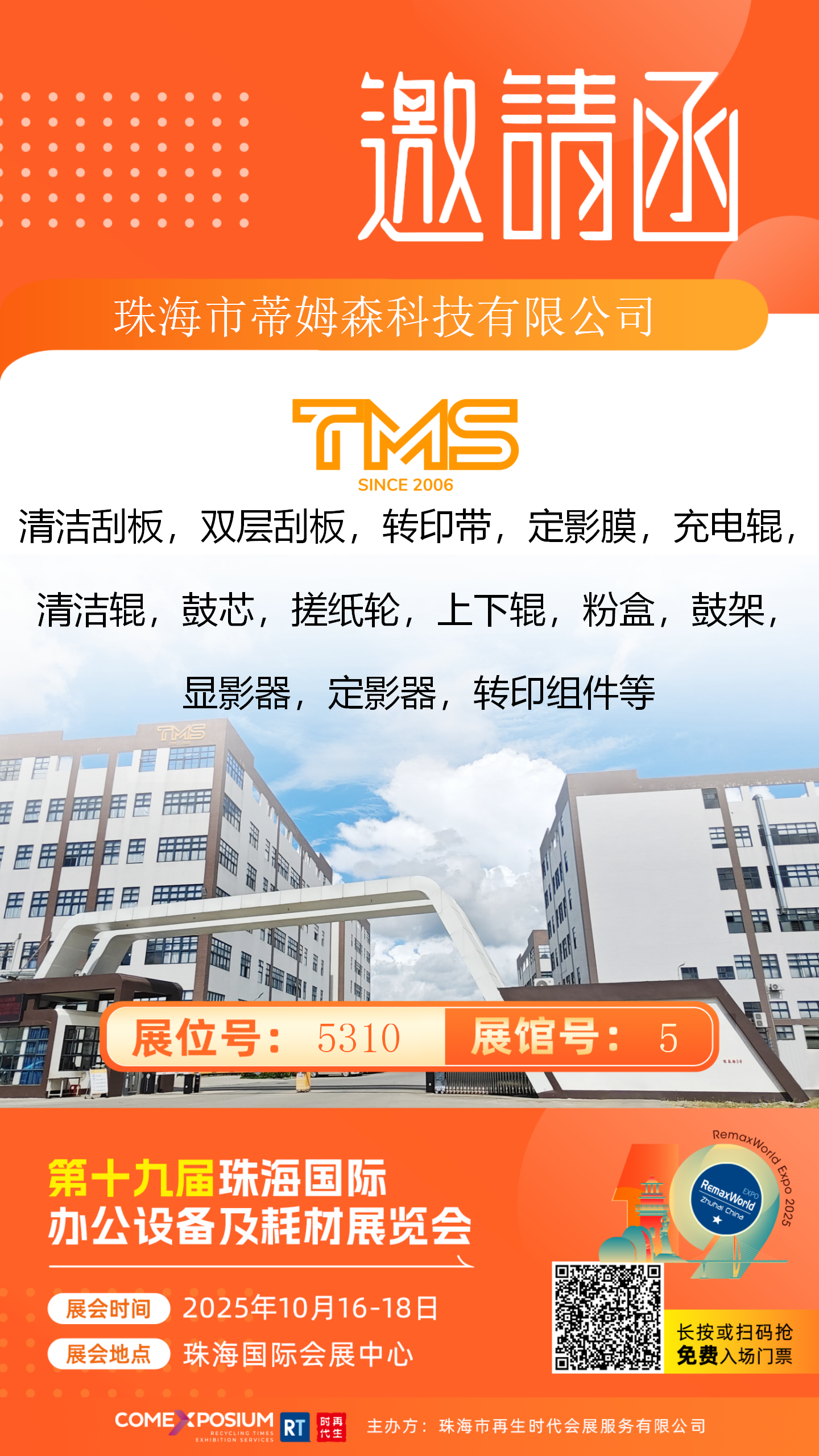 5310珠海市蒂姆森科技有限公司.png