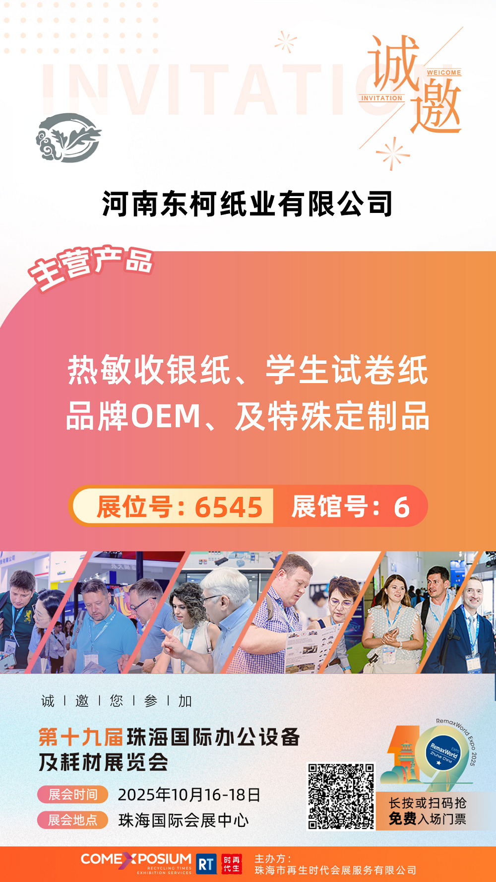 6545河南东柯纸业有限公司.png