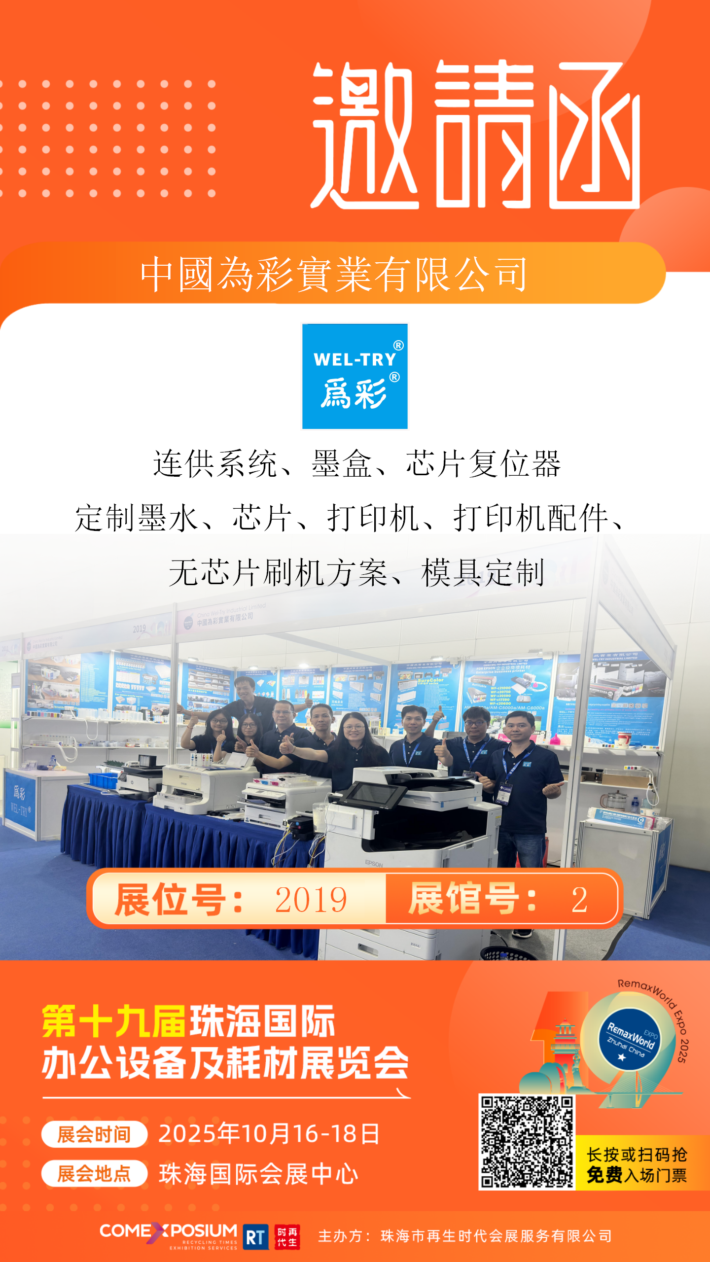 2019高州市东汇科技有限公司.png