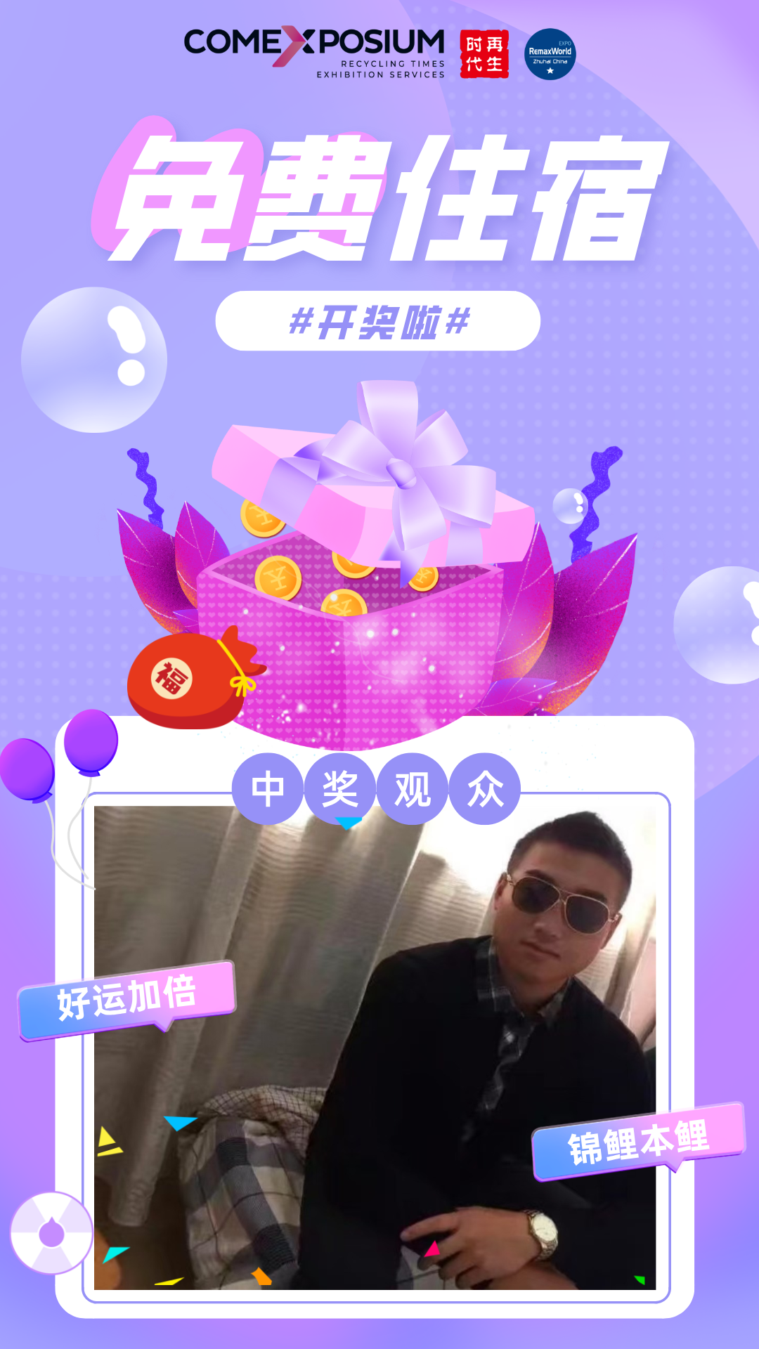 积分兑换礼品换购活动宣传紫色简约手机海报__2025-06-26+09_33_57.png
