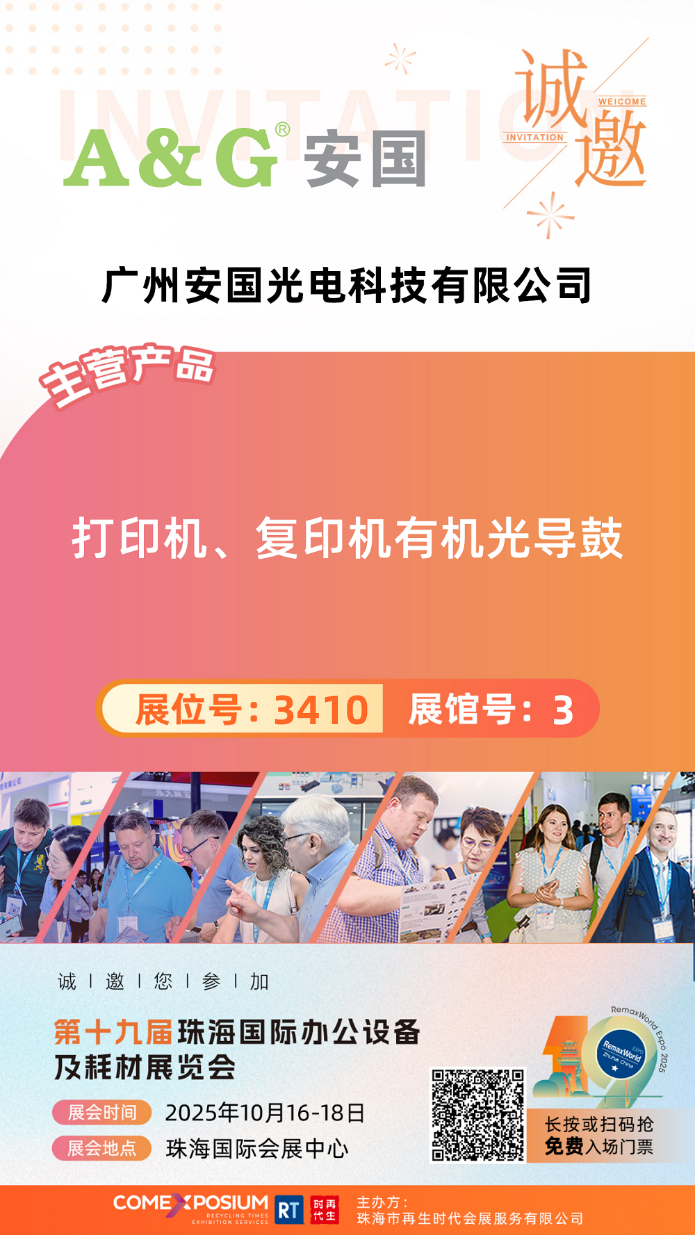3410广州安国光电科技有限公司.png