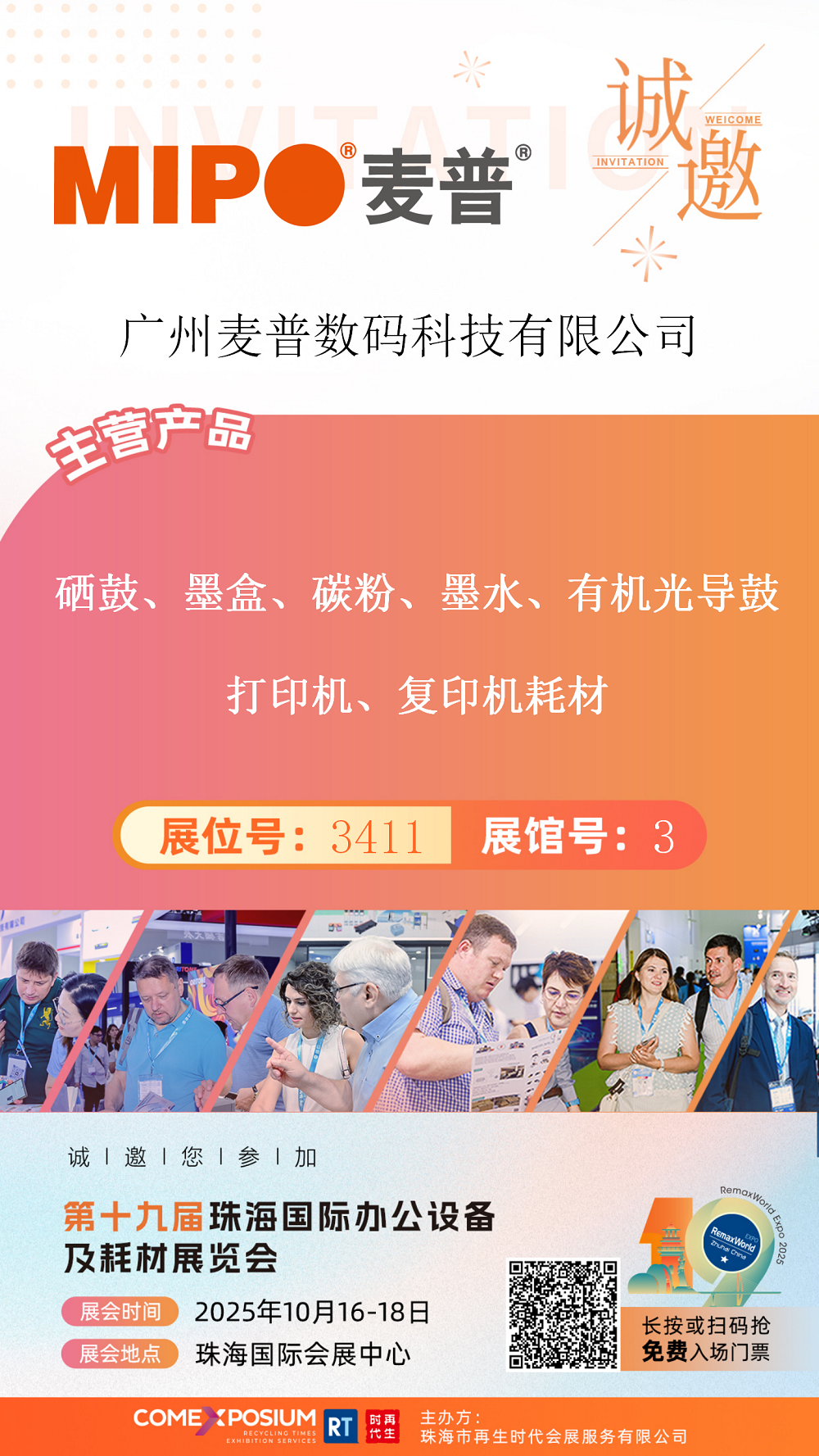 3411广州麦普数码科技有限公司_01.png