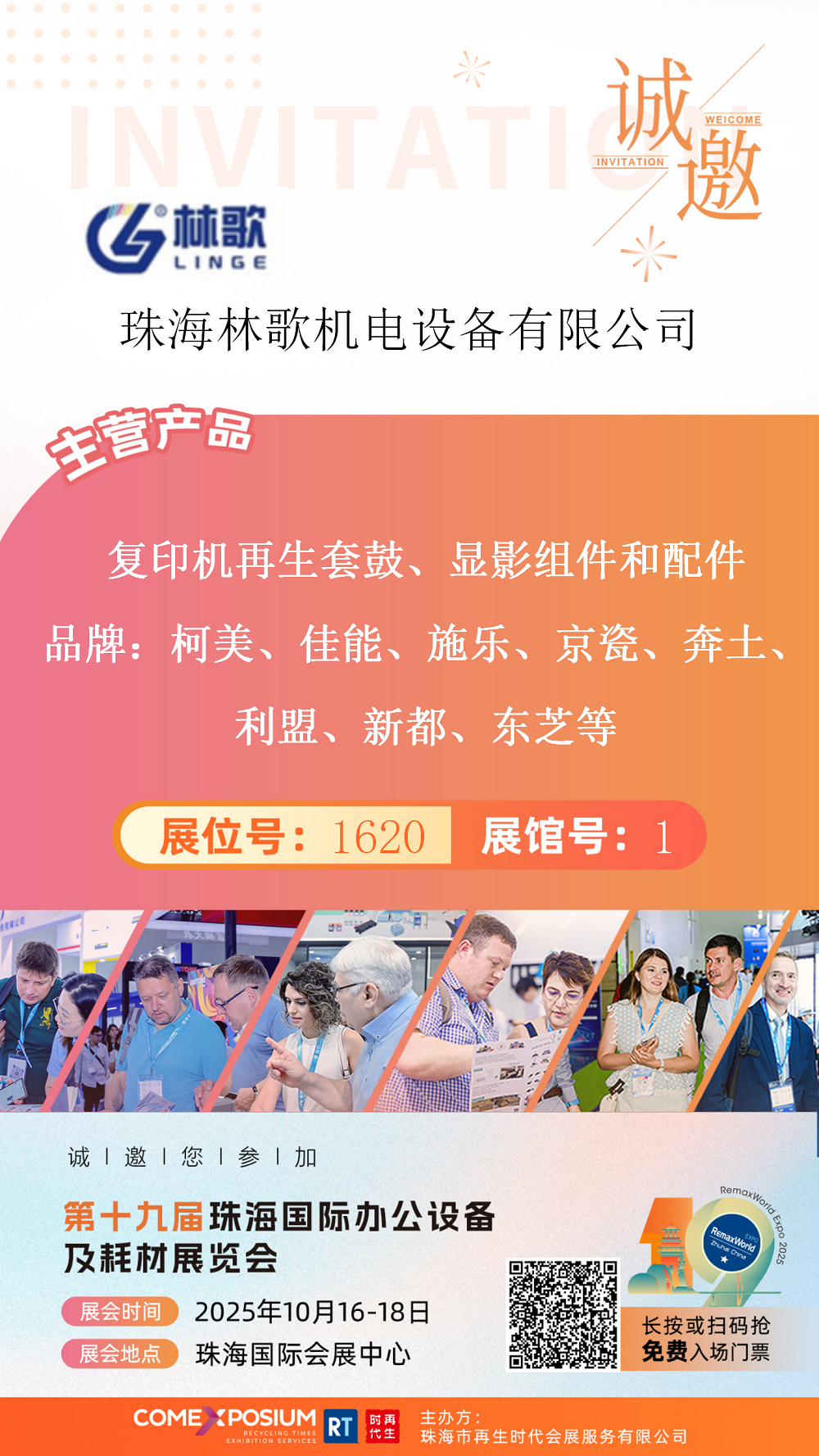 1620珠海林歌机电设备有限公司.png