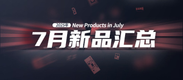 2025年月度新品｜众诺7月激光芯片汇总