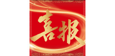 再生时代入选珠海市特色会展产业链