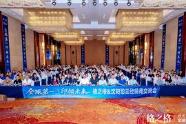 格之格与沈阳铂云举行经销商交流会