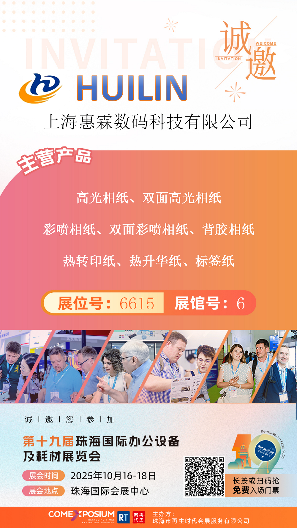 6615上海惠霖数码科技有限公司_01.png