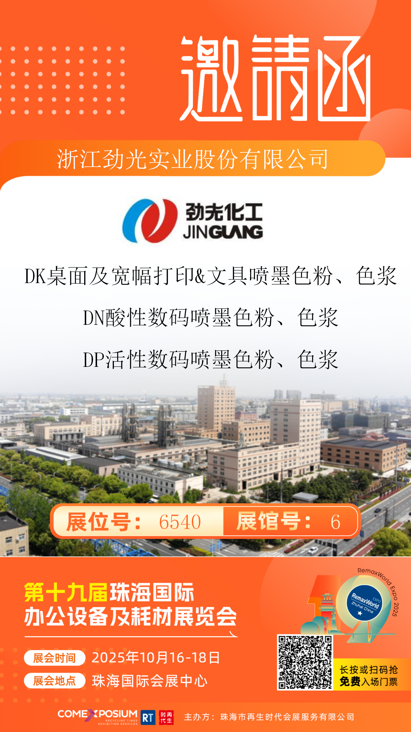6540浙江劲光实业股份有限公司.png