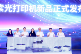 重塑打印市场新格局，紫光系列打印机正式发布