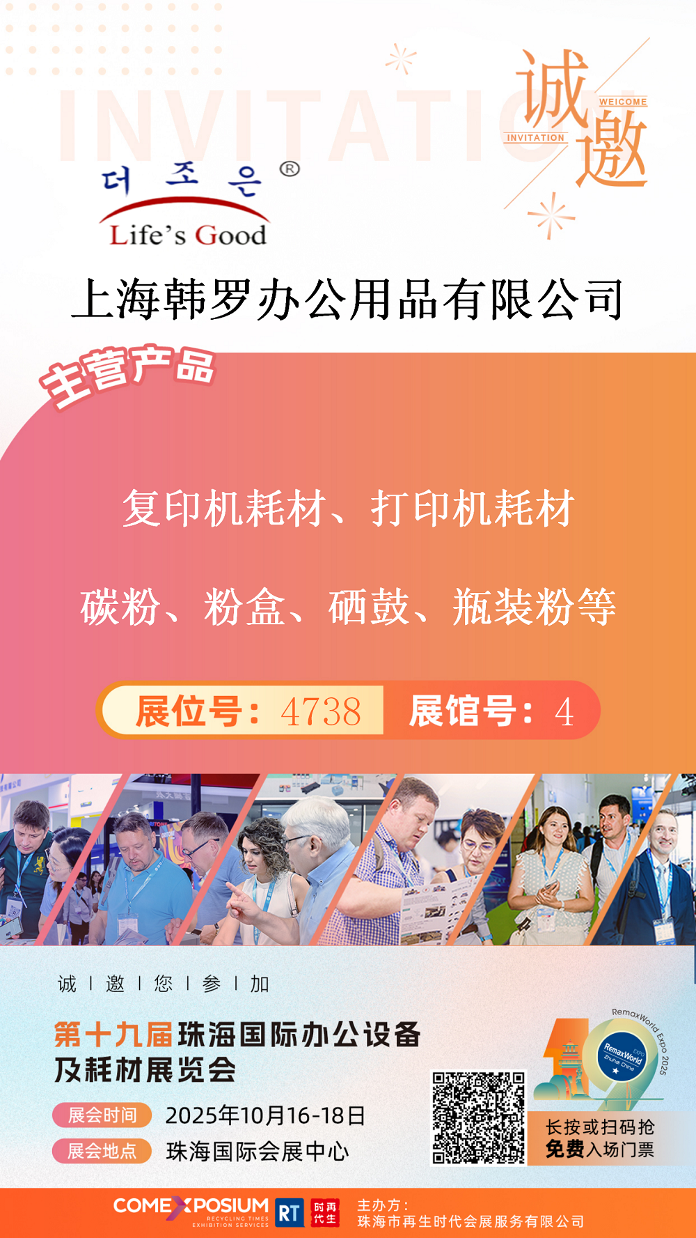 4738上海韩罗办公用品有限公司_01.png