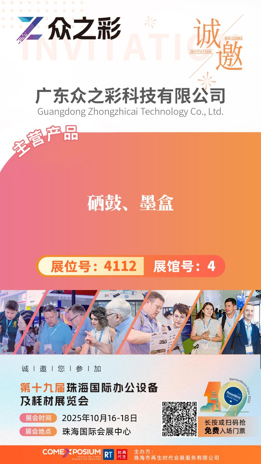 4112广东诗印数码科技有限公司.jpg