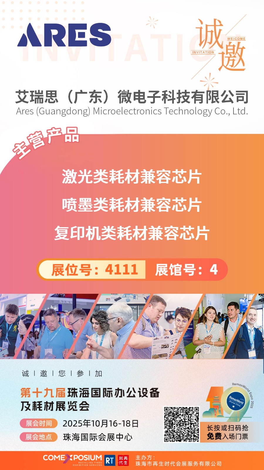 4111艾瑞思（广东）微电子科技有限公司.jpg